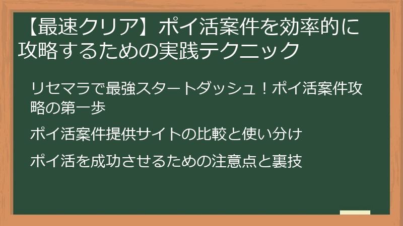 【最速クリア】ポイ活案件を効率的に攻略するための実践テクニック
