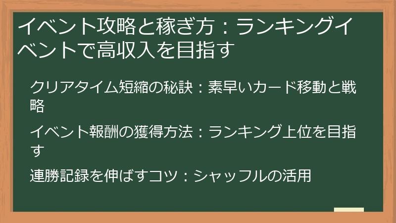 イベント攻略と稼ぎ方：ランキングイベントで高収入を目指す
