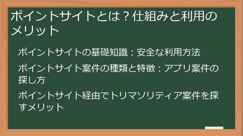 ポイントサイトとは？仕組みと利用のメリット
