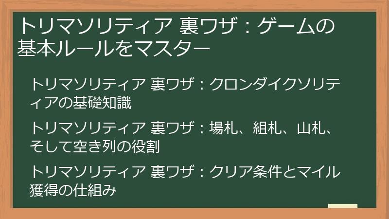 トリマソリティア 裏ワザ：ゲームの基本ルールをマスター