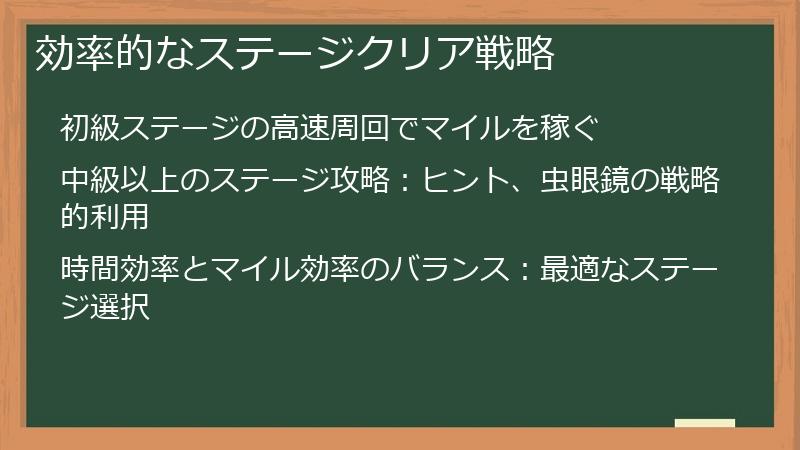 効率的なステージクリア戦略