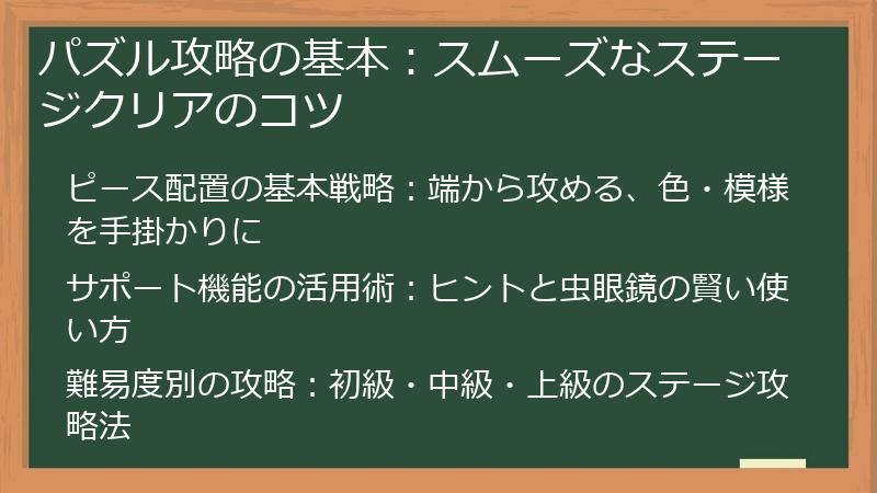 パズル攻略の基本：スムーズなステージクリアのコツ