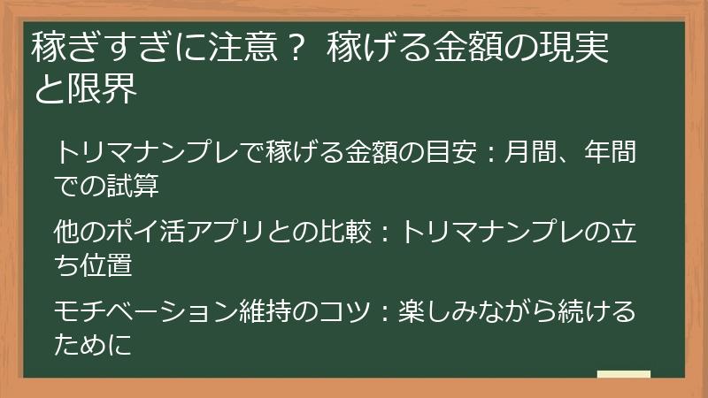 稼ぎすぎに注意？ 稼げる金額の現実と限界