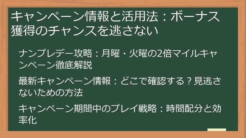 キャンペーン情報と活用法：ボーナス獲得のチャンスを逃さない