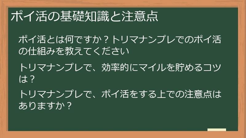 ポイ活の基礎知識と注意点