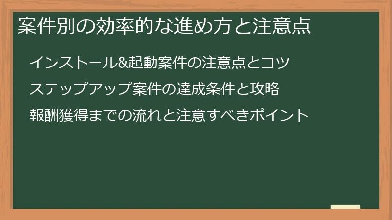 案件別の効率的な進め方と注意点