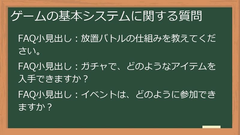 ゲームの基本システムに関する質問