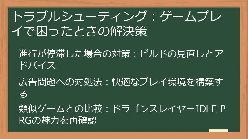 トラブルシューティング:ゲームプレイで困ったときの解決策
