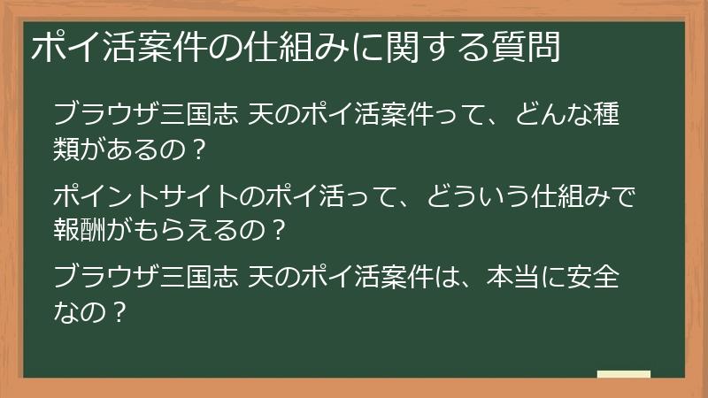 ポイ活案件の仕組みに関する質問