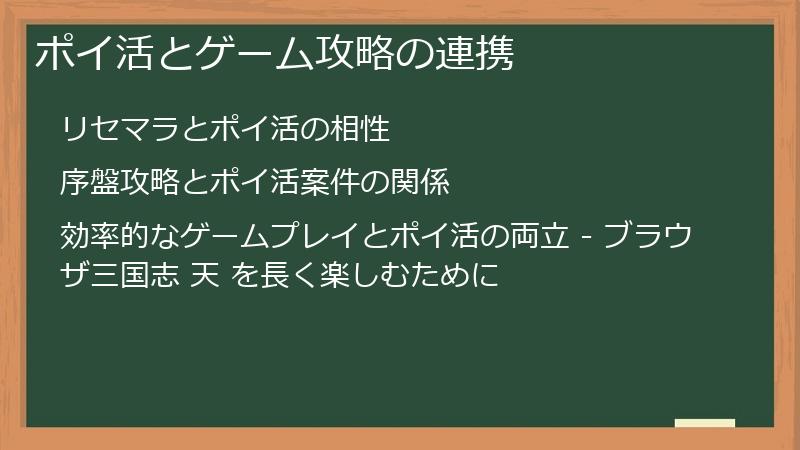 ポイ活とゲーム攻略の連携