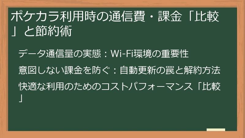 ポケカラ利用時の通信費・課金「比較」と節約術