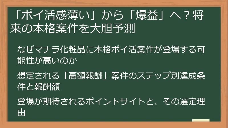 「ポイ活感薄い」から「爆益」へ？将来の本格案件を大胆予測