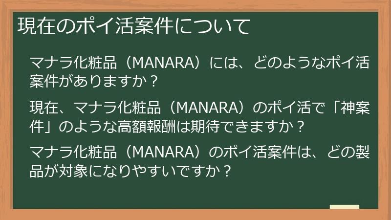 現在のポイ活案件について