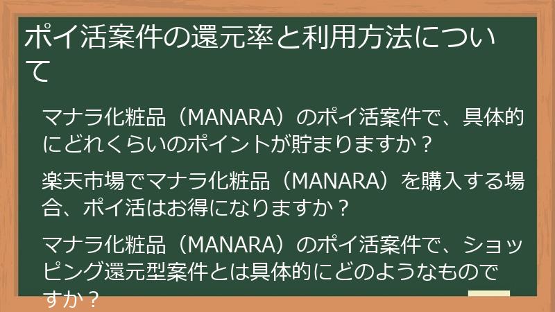 ポイ活案件の還元率と利用方法について