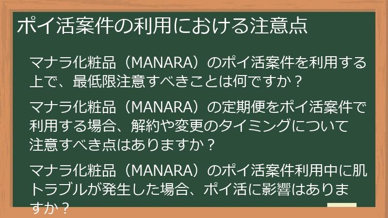 ポイ活案件の利用における注意点