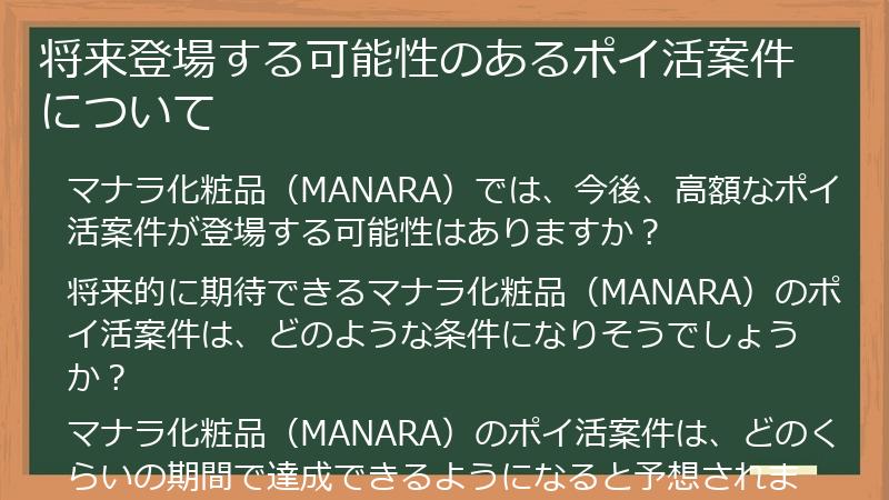 将来登場する可能性のあるポイ活案件について
