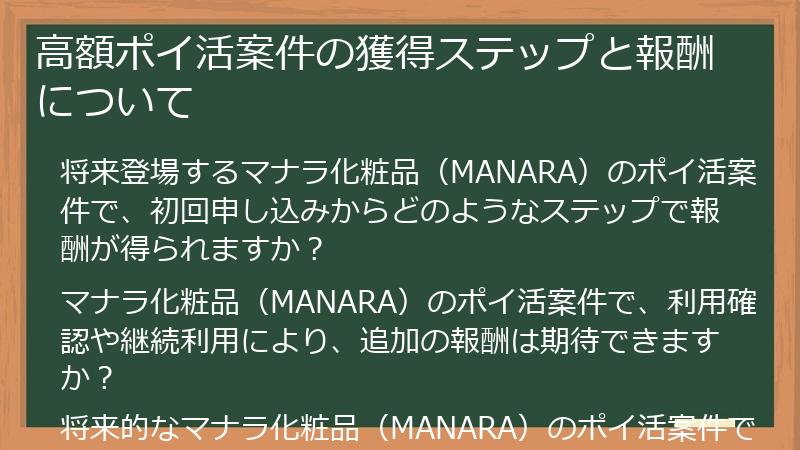 高額ポイ活案件の獲得ステップと報酬について
