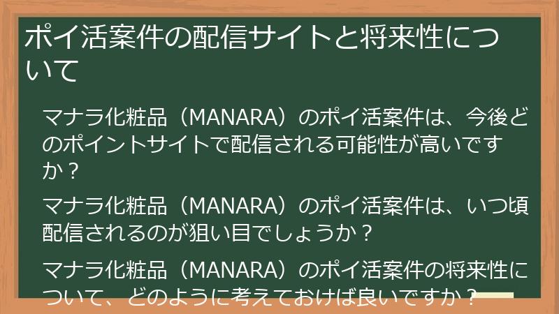 ポイ活案件の配信サイトと将来性について