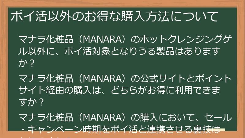 ポイ活以外のお得な購入方法について