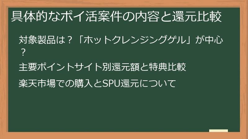 具体的なポイ活案件の内容と還元比較