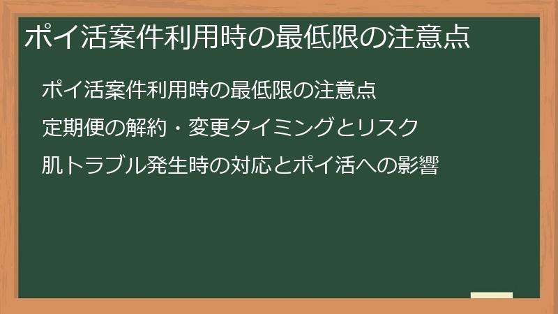 ポイ活案件利用時の最低限の注意点