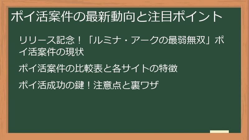 ポイ活案件の最新動向と注目ポイント