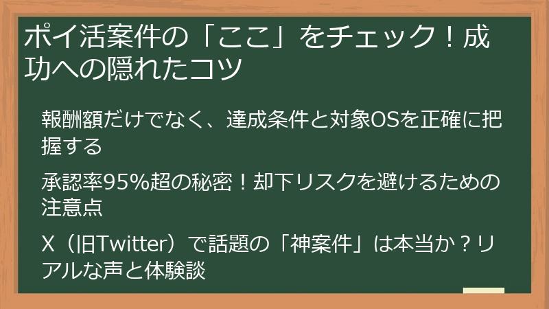 ポイ活案件の「ここ」をチェック!成功への隠れたコツ