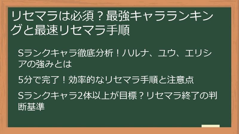 リセマラは必須?最強キャラランキングと最速リセマラ手順