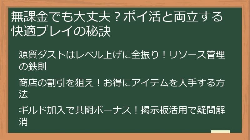 無課金でも大丈夫?ポイ活と両立する快適プレイの秘訣