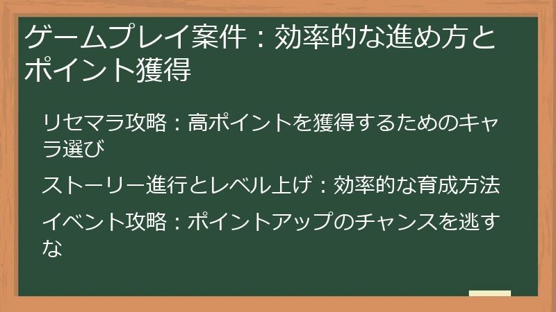 ゲームプレイ案件：効率的な進め方とポイント獲得