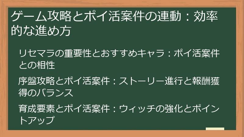 ゲーム攻略とポイ活案件の連動:効率的な進め方