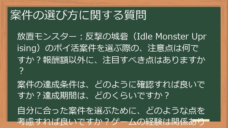 案件の選び方に関する質問