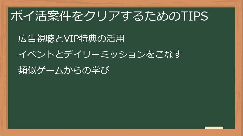 ポイ活案件をクリアするためのTIPS