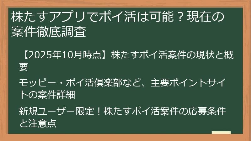 株たすアプリでポイ活は可能？現在の案件徹底調査