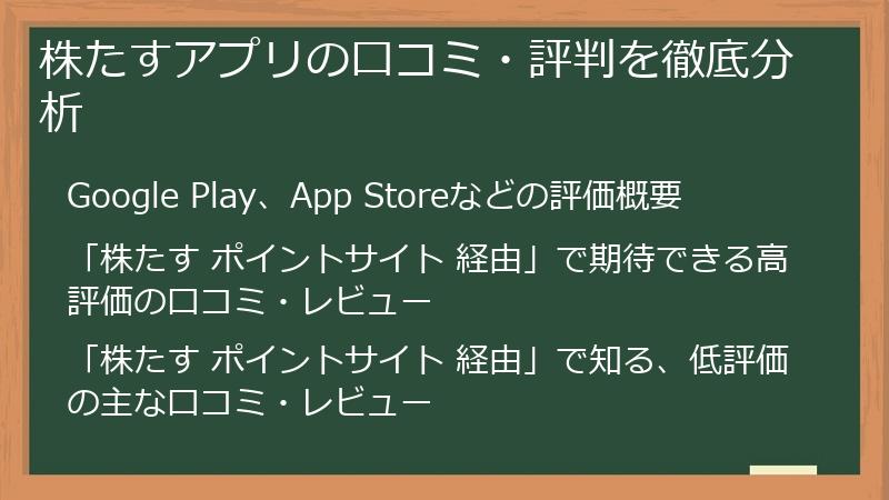 株たすアプリの口コミ・評判を徹底分析