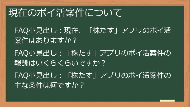 現在のポイ活案件について