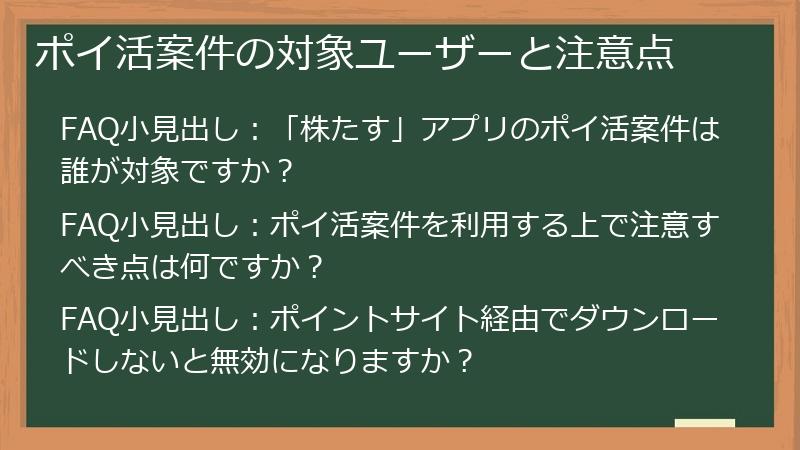 ポイ活案件の対象ユーザーと注意点