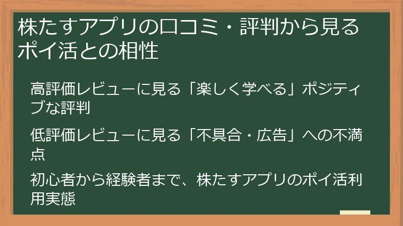 株たすアプリの口コミ・評判から見るポイ活との相性