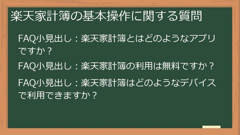 楽天家計簿の基本操作に関する質問