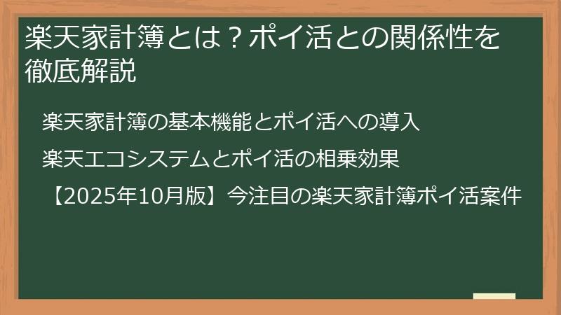 楽天家計簿とは？ポイ活との関係性を徹底解説