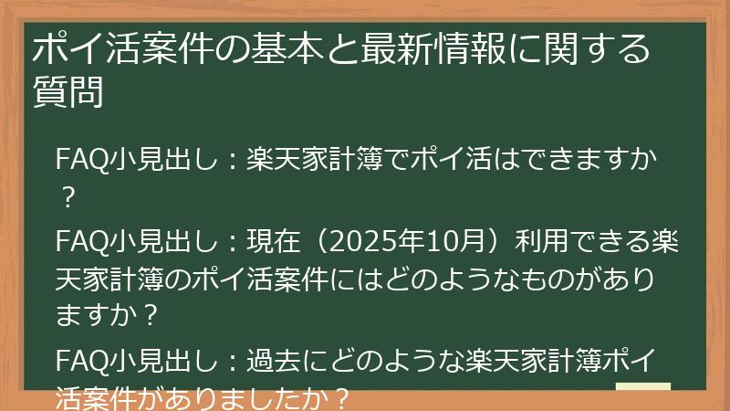 ポイ活案件の基本と最新情報に関する質問