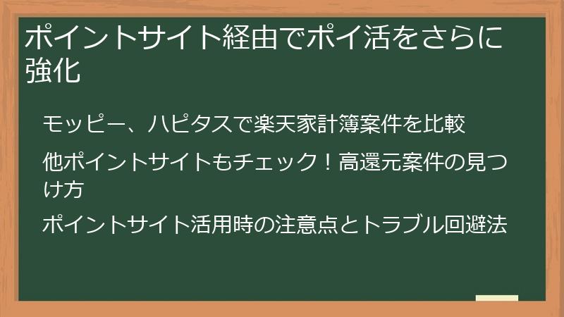 ポイントサイト経由でポイ活をさらに強化