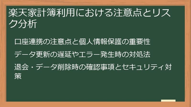 楽天家計簿利用における注意点とリスク分析