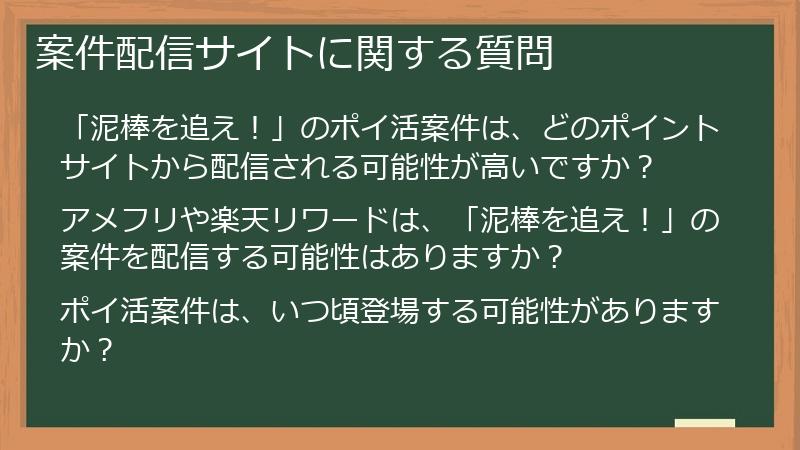 案件配信サイトに関する質問
