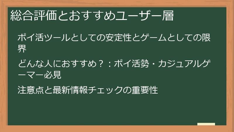 総合評価とおすすめユーザー層