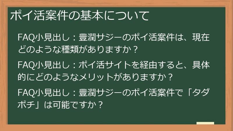 ポイ活案件の基本について