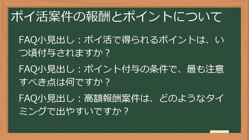 ポイ活案件の報酬とポイントについて
