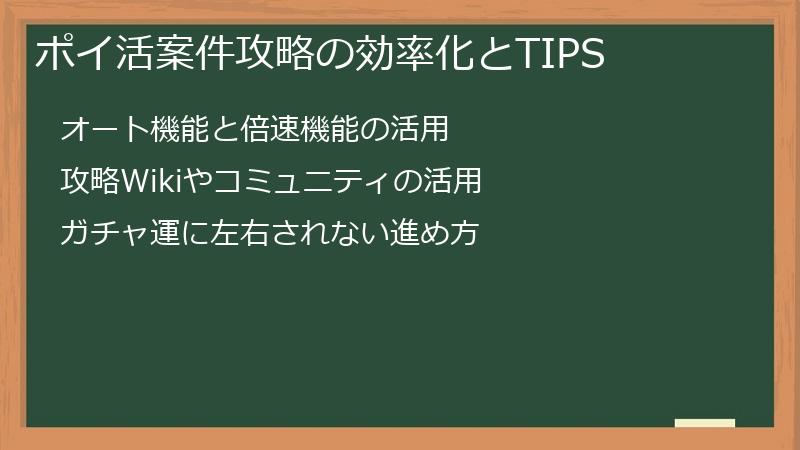 ポイ活案件攻略の効率化とTIPS