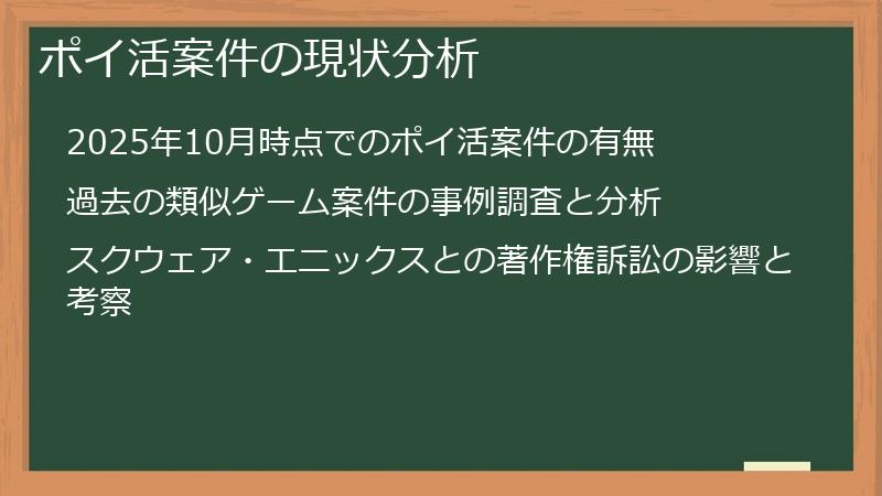 ポイ活案件の現状分析