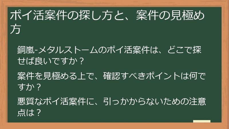 ポイ活案件の探し方と、案件の見極め方